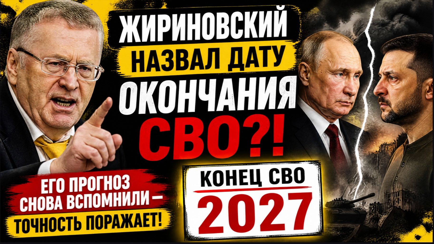 🚨 ЖИРИНОВСКИЙ НАЗВАЛ ДАТУ ОКОНЧАНИЯ СВО?! ЕГО ПРОГНОЗ СНОВА ВСПОМНИЛИ — ТОЧНОСТЬ ПОРАЖАЕТ!
