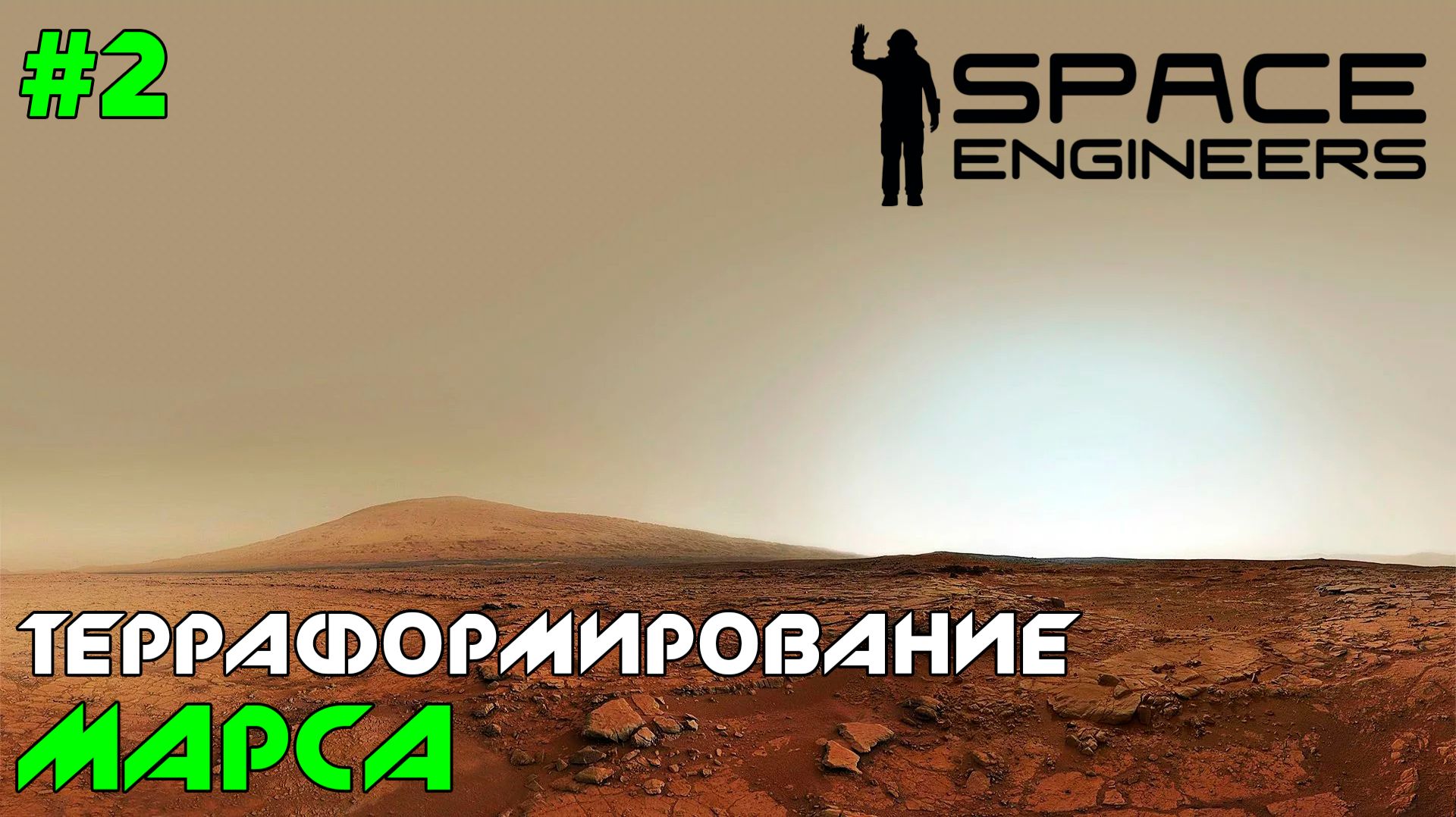 #2 ● Space Engineers ● Решаю проблемы с энергией. Автоматизация солнечных панелей через скрипт