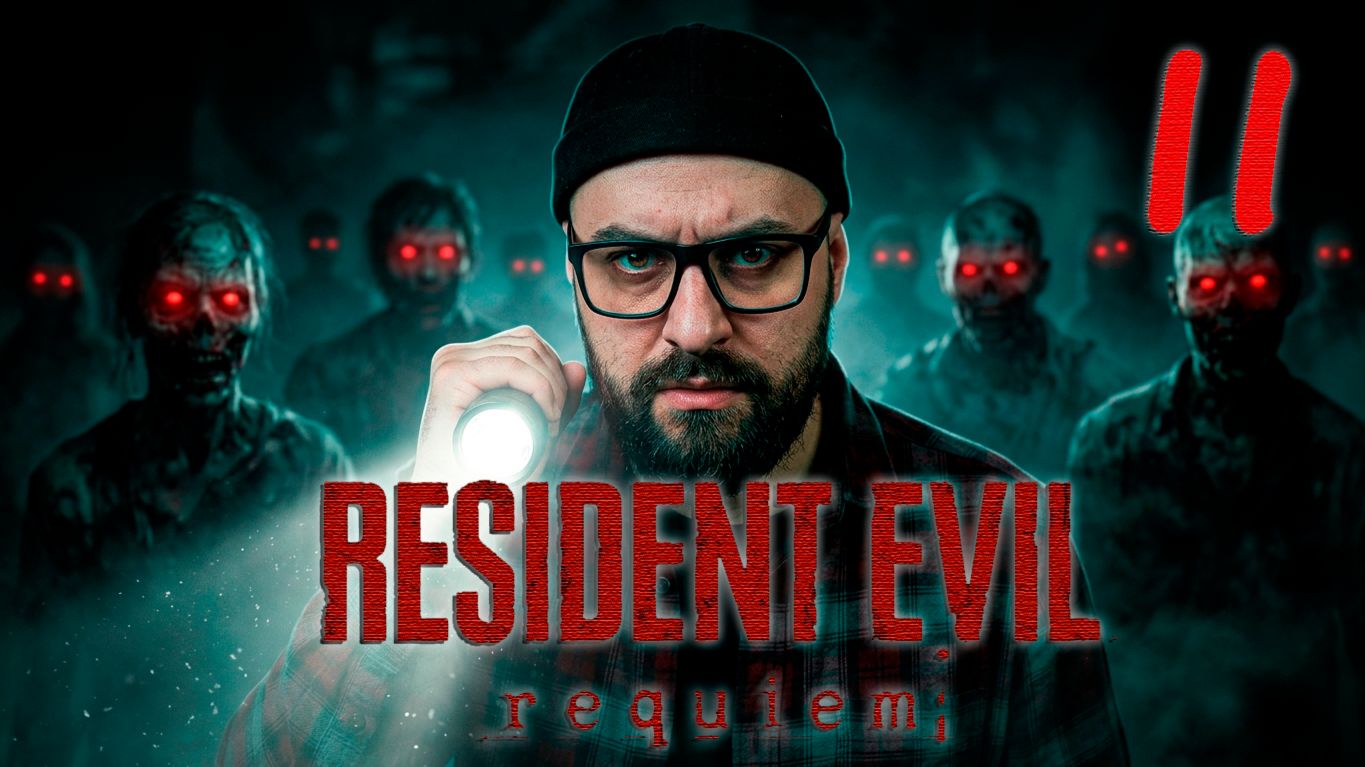 Проходим игру Resident Evil Requiem | 2026 | PC | Часть II