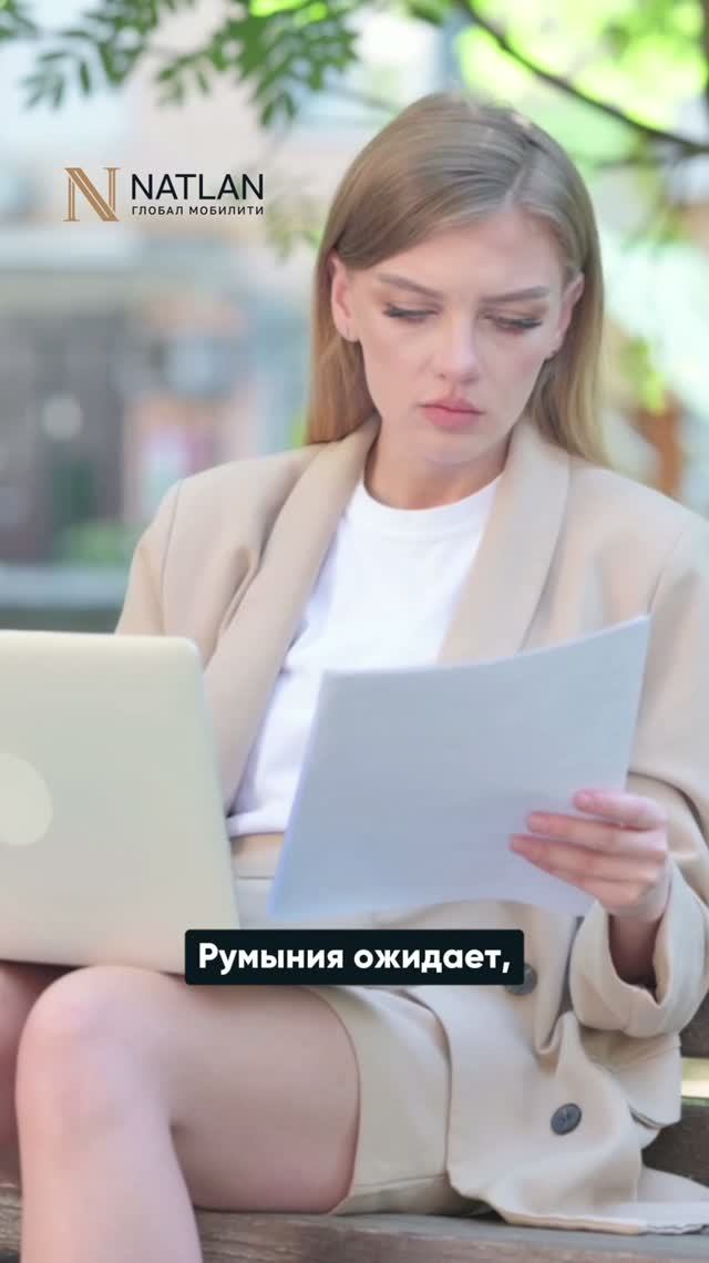 Гражданство Румынии 2026: почему теперь обязателен B1 по языку
