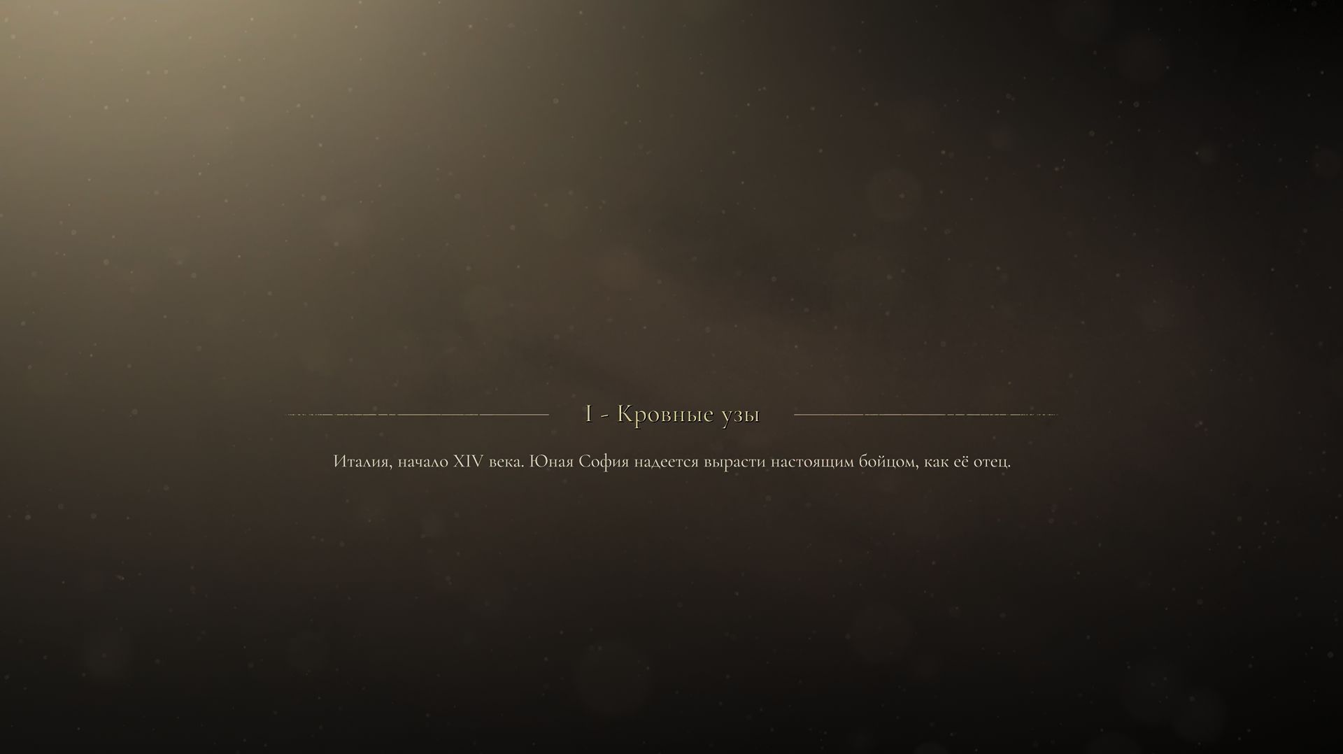 Resonance: A Plague Tale Legacy. 4K. Глава I - Кровные узы