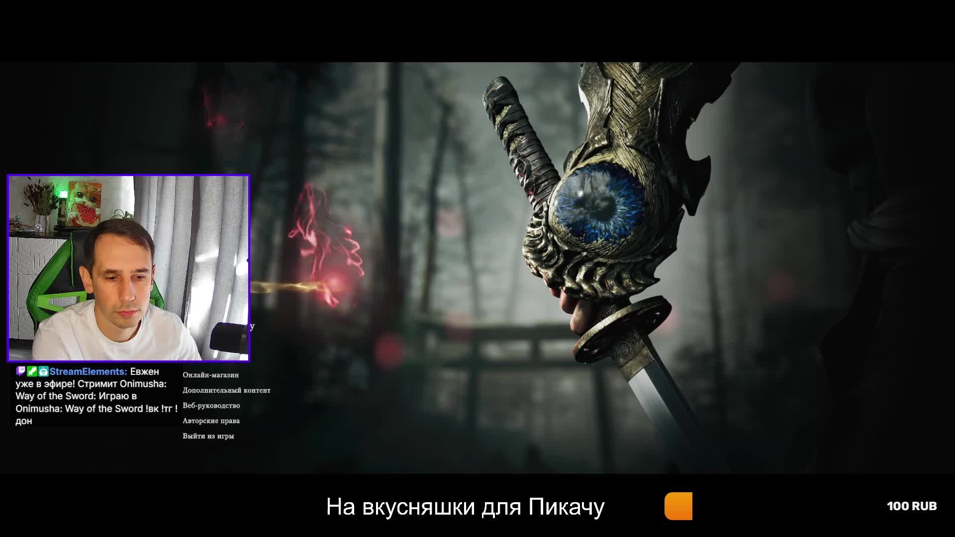Играю в Onimusha: Way Of The Sword