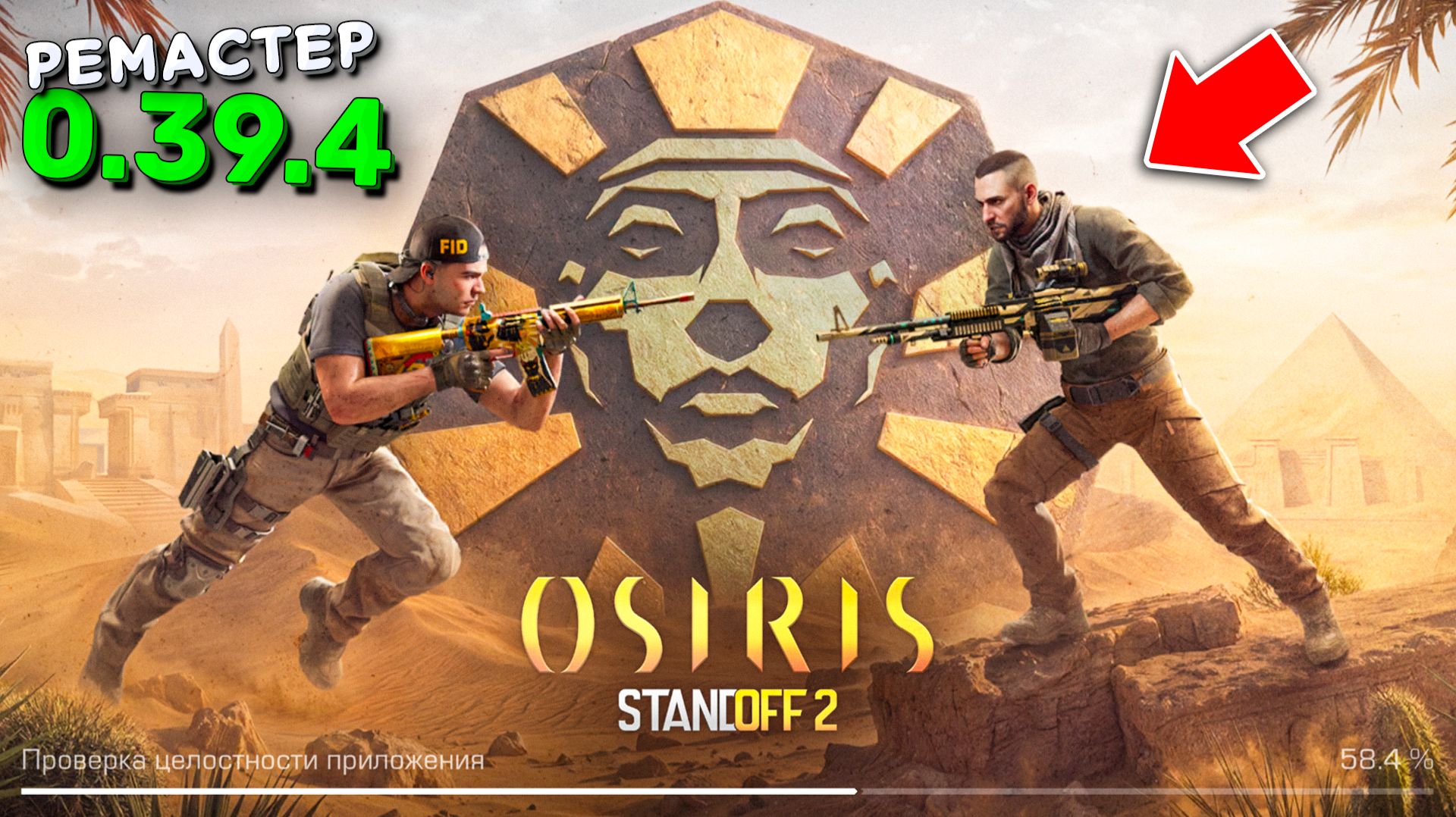 КОРОТКИЙ ОБЗОР ОБНОВЫ 0.39.4 на РЕМАСТЕРЕ в STANDOFF 2