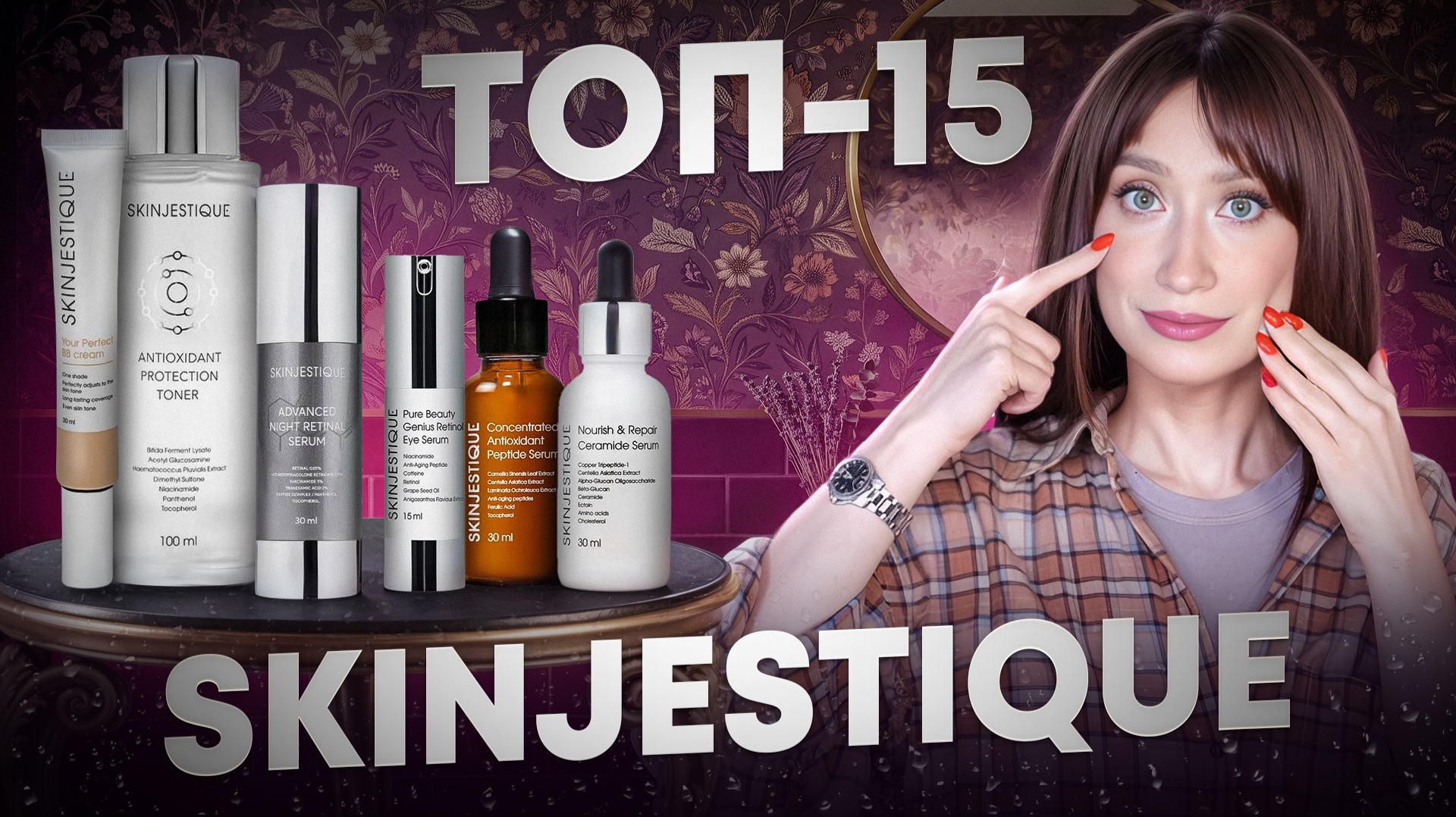 Skinjestique || Большой обзор! Ретинол, пептиды, кислоты, витамин С