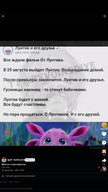 (Лунтик) последний выпуск 😔😔😔