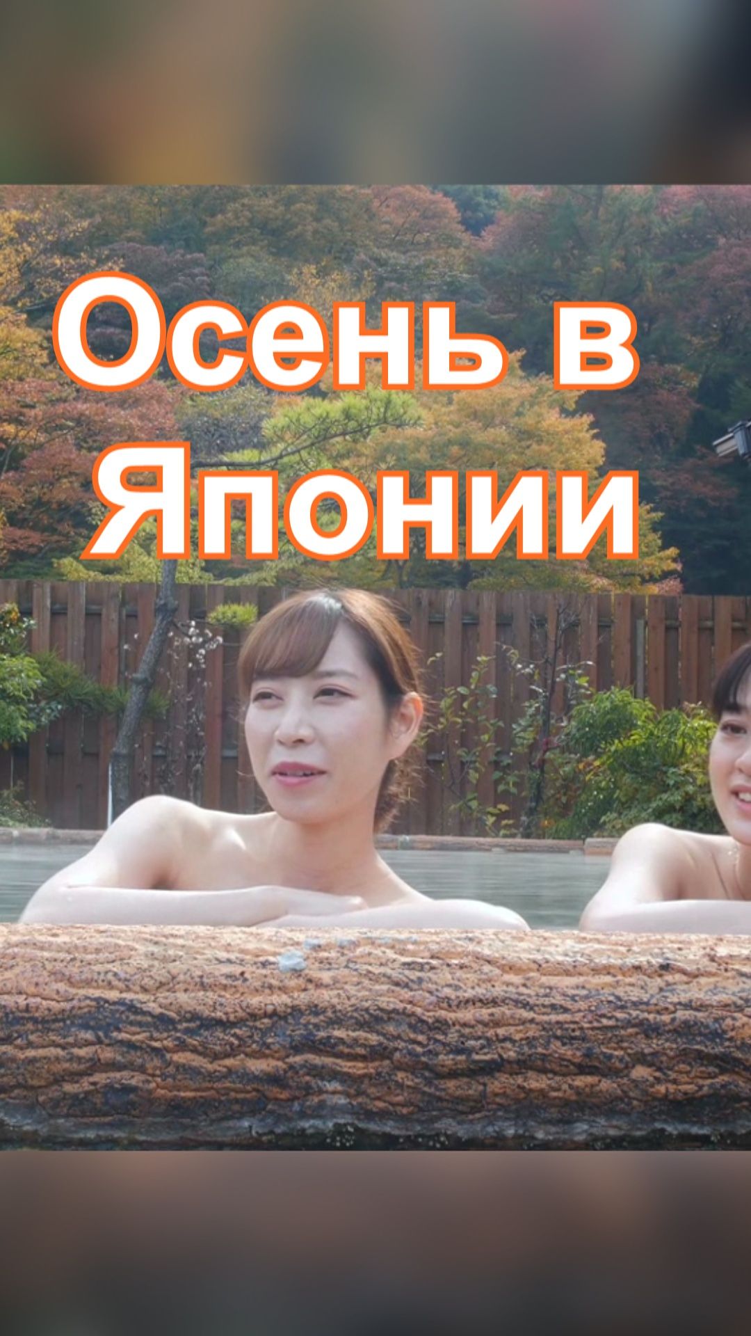 Осень в Японии