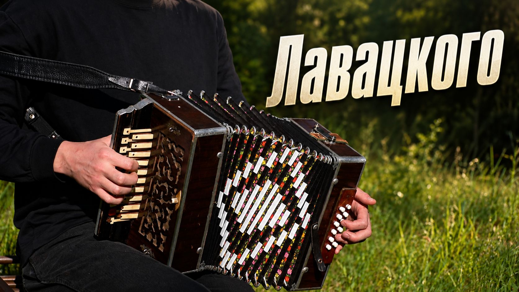 I съезд