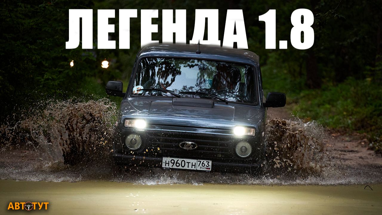 МНОГО изменений, но что в ИТОГЕ? Как сильно обновилась Нива Легенда 1.8?