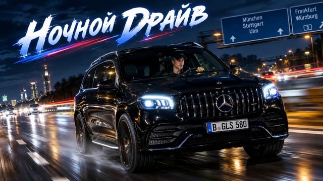Ночной Драйв - Nik'Ka