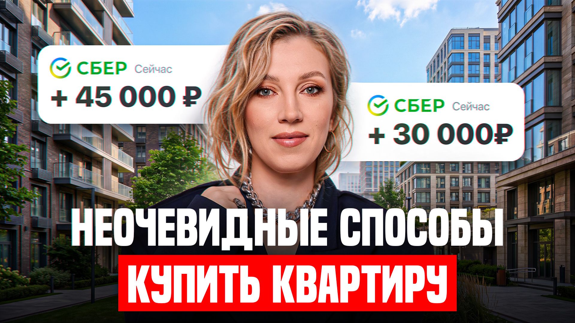 Выгоднее ипотеки и быстрее депозита: 2 способа в недвижимость, о которых молчат в 2026