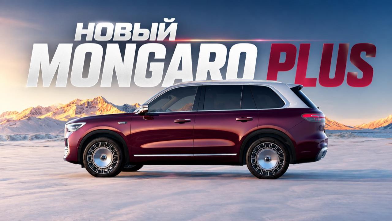 Новый Geely Monjaro Plus 2026. Почему его захочет каждый? Невероятная роскошь в каждой детали!