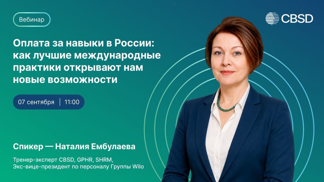 CBSD. HR направление