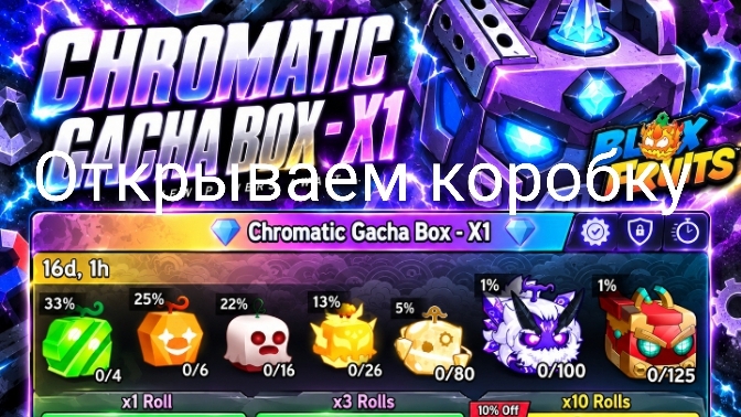 Открываю бокс с новыми скинами  | Blox Fruits