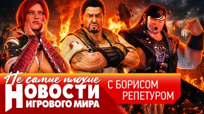 Игровые новости и обзоры