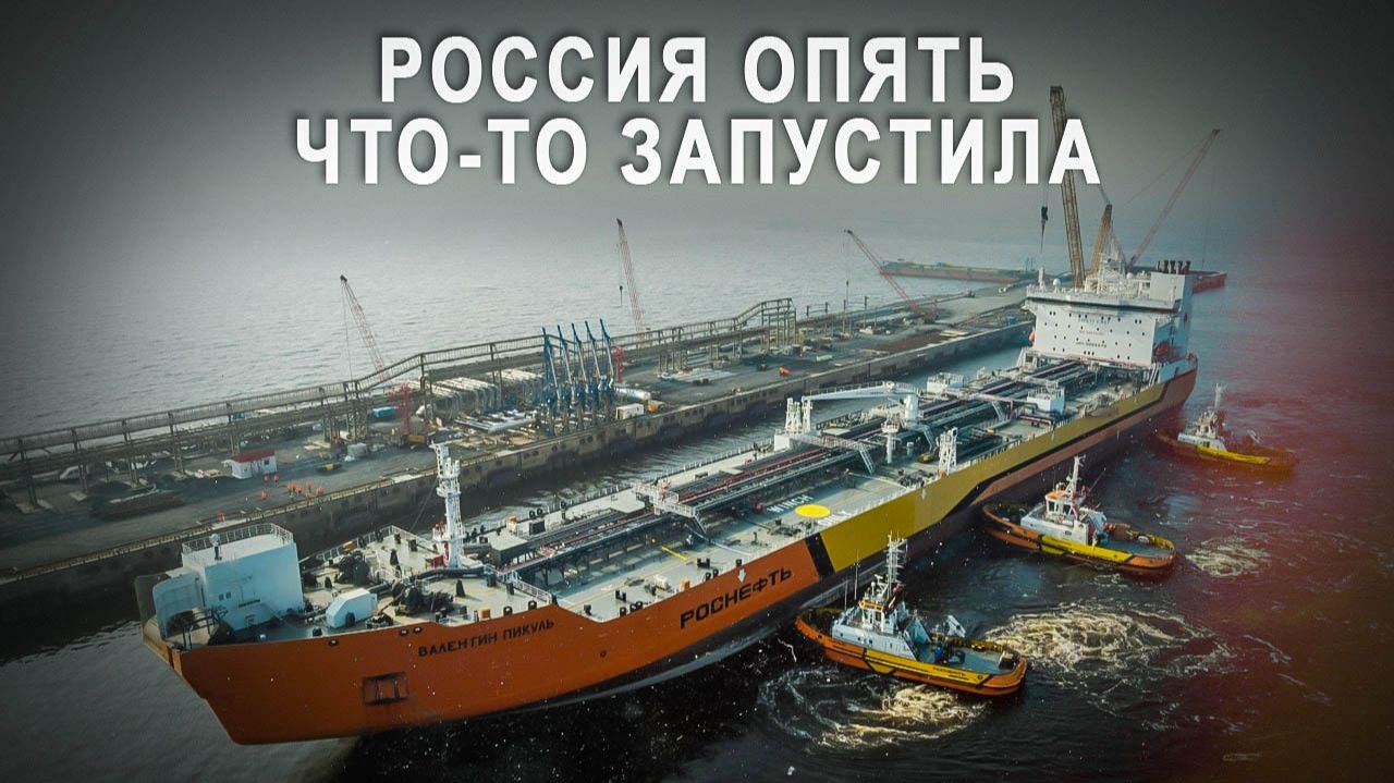 Еще день в России, рутина: В Арктике запустили в эксплуатацию проект "Восток Ойл"