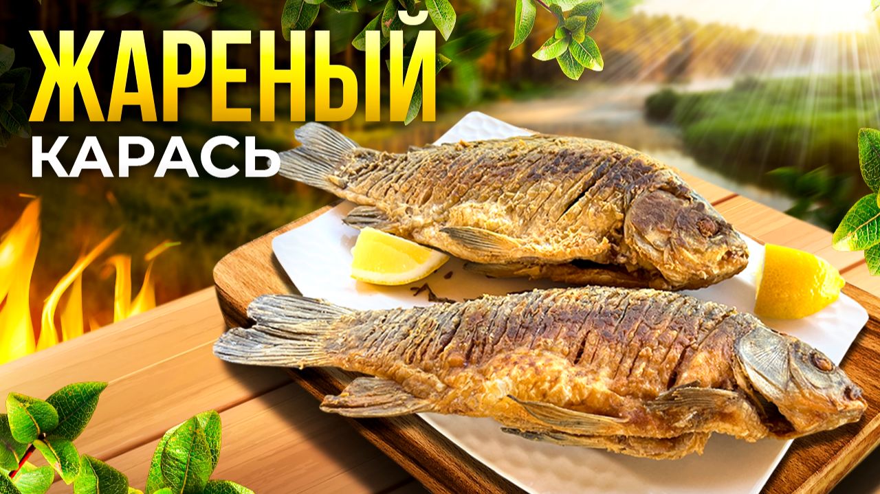 Рыба