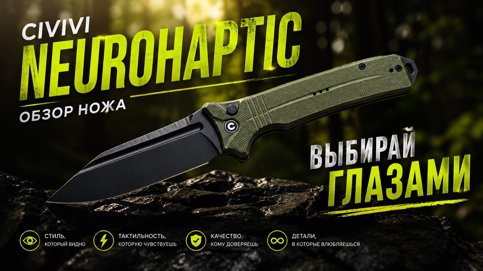 НЕТИПИЧНЫЙ! CIVIVI Neurohaptic складной нож