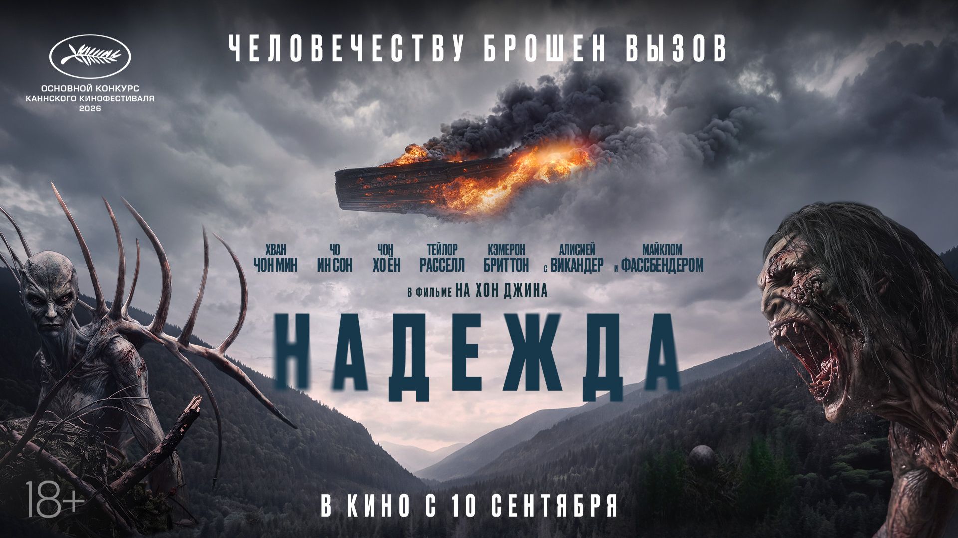 Надежда 18+