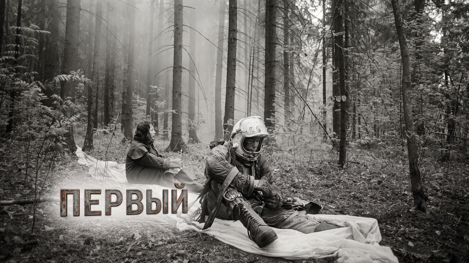 Первый Короткометражный Фильм 2016 Девушка находит в лесу капсулу с космонавтом