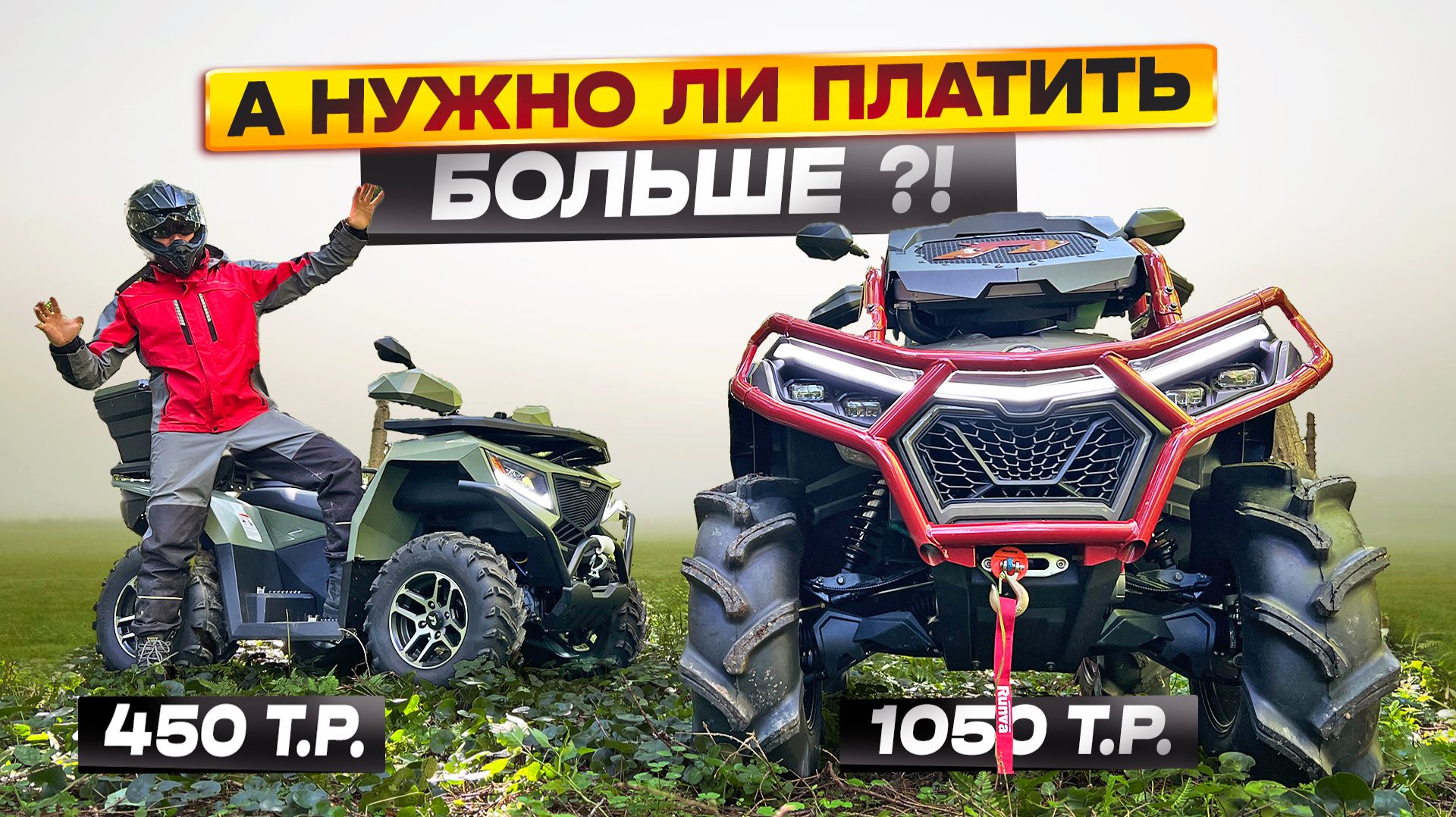Самый доступный 4х4 квадрик против ЛИТРА! Русквадро БАРС 1000 Vs Манул