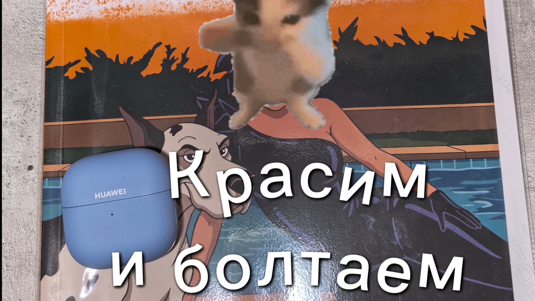 Красим и болтаем, купила новые наушники🎧🎧🎧