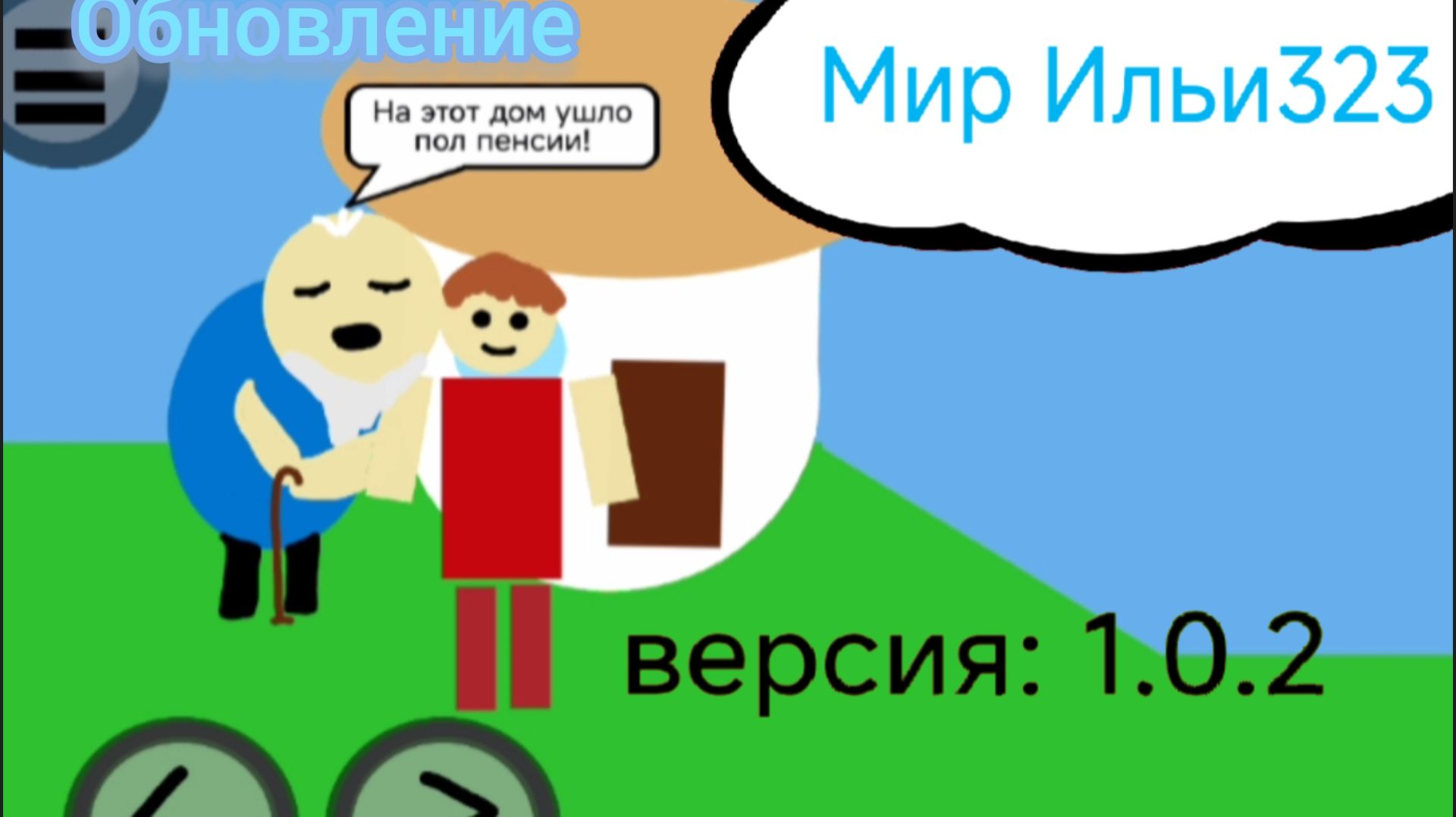 Игры в покет коде