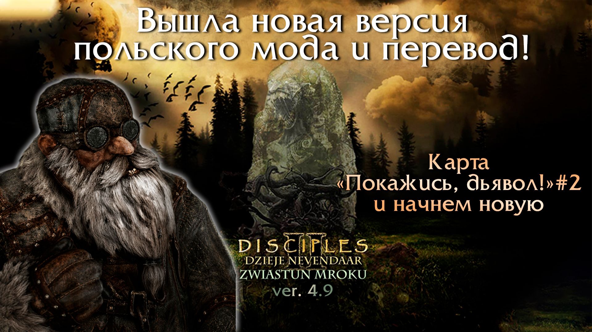 Dzieje Nevendaar Mod 4.9. Карта 