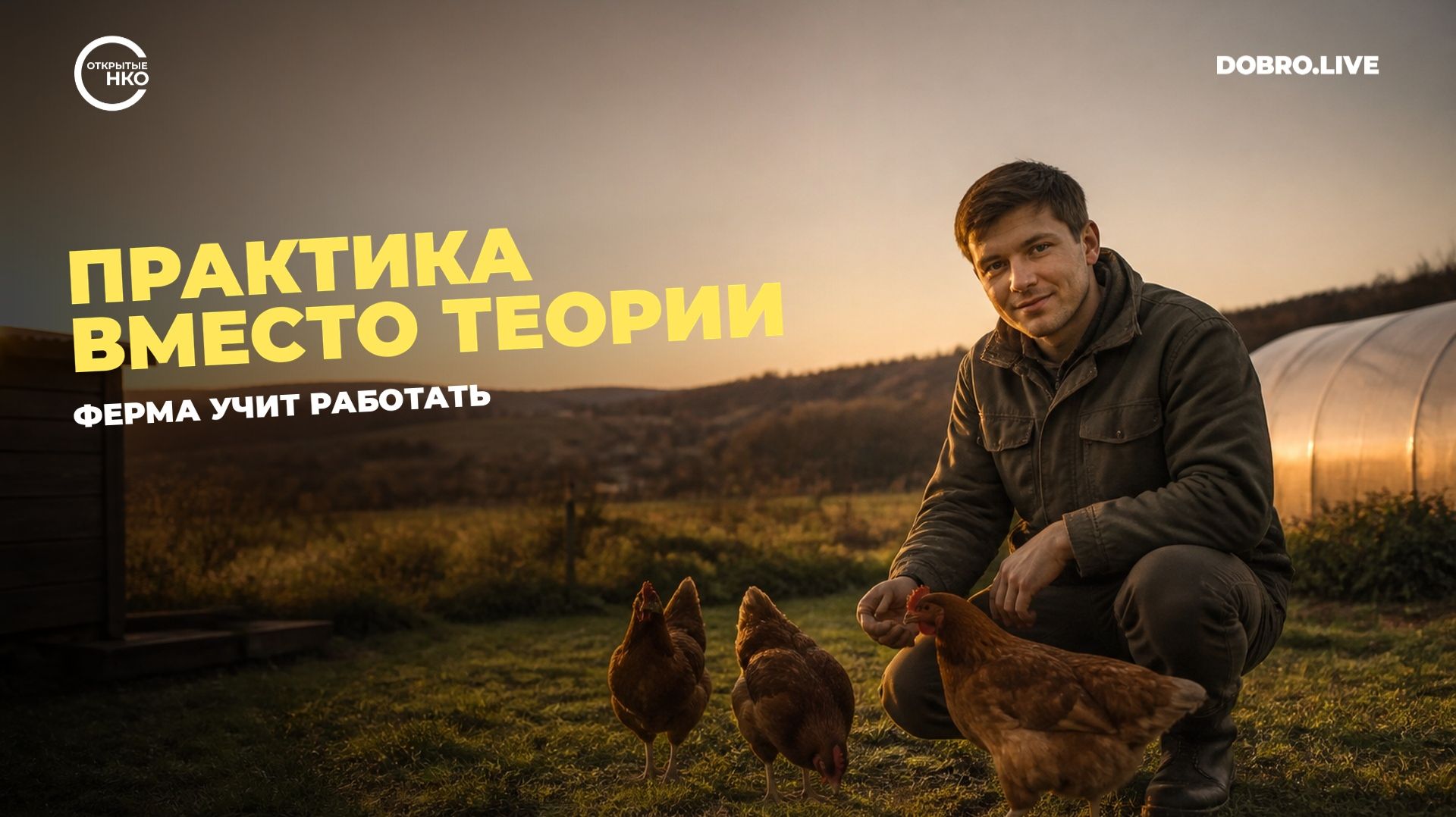Подростки с ментальными нарушениями освоили аграрные профессии