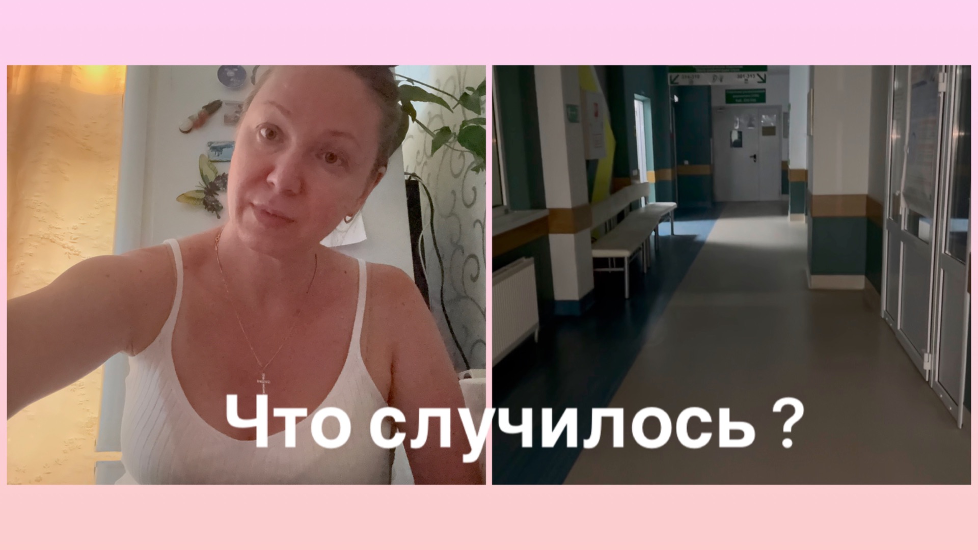 08-09-2026 ЧТО С МАМОЙ ? ВРАЧ НЕ ПРИШОЛ