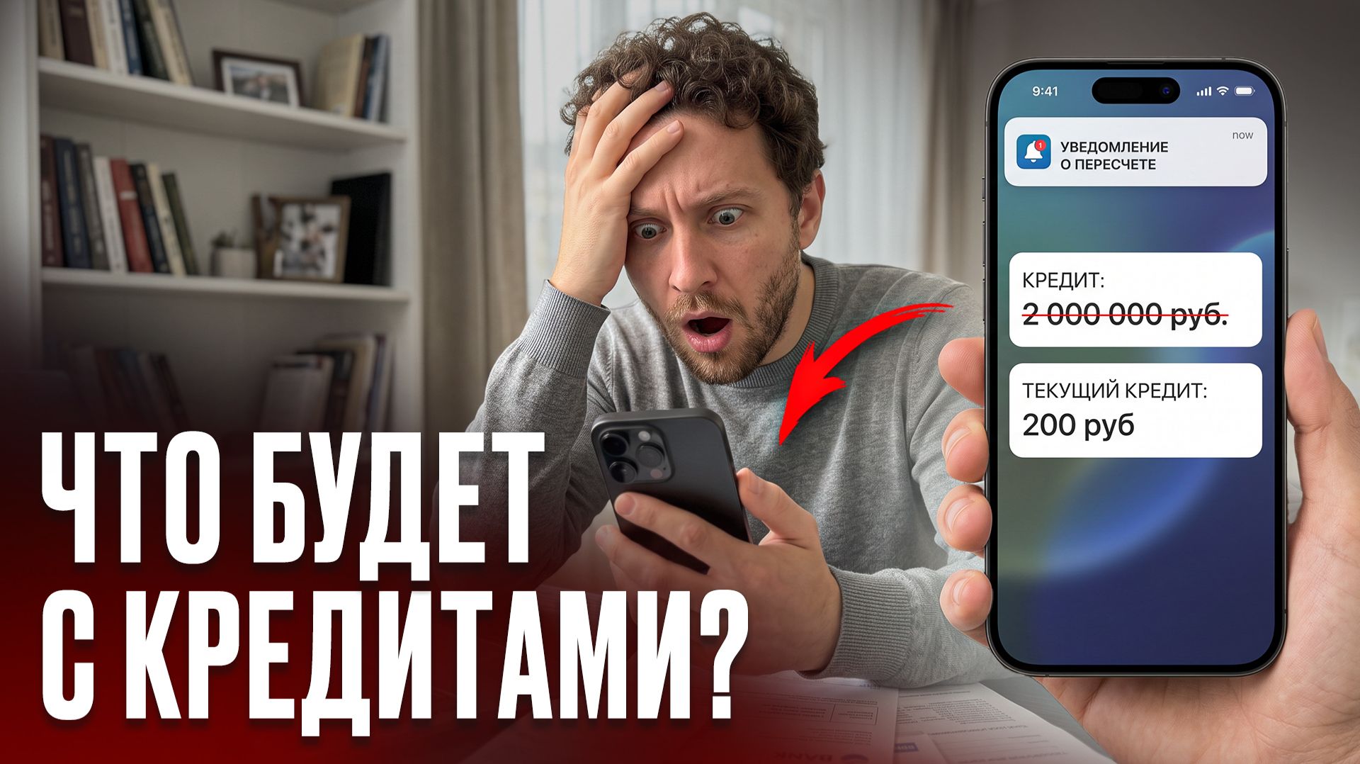 Если РУБЛЬ ОБВАЛИТСЯ, кредит исчезнет? Выгодно ли сейчас иметь кредиты и ипотеку?