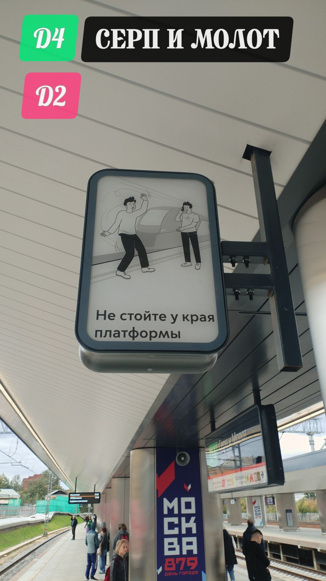 ТПУ МЦД-4 Серп и Молот запущен