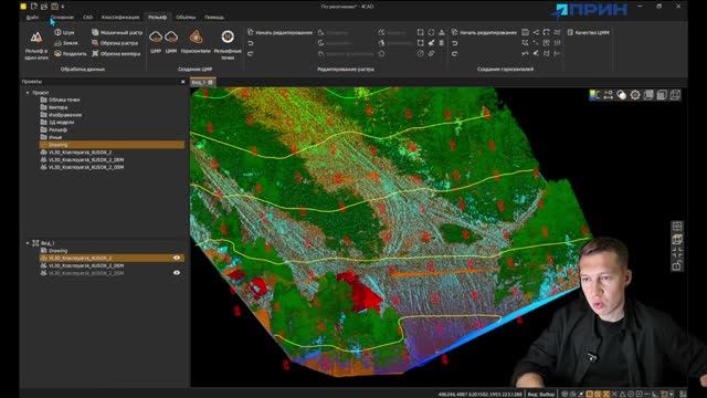 8. Модуль «Рельеф» в ПО 4CAD