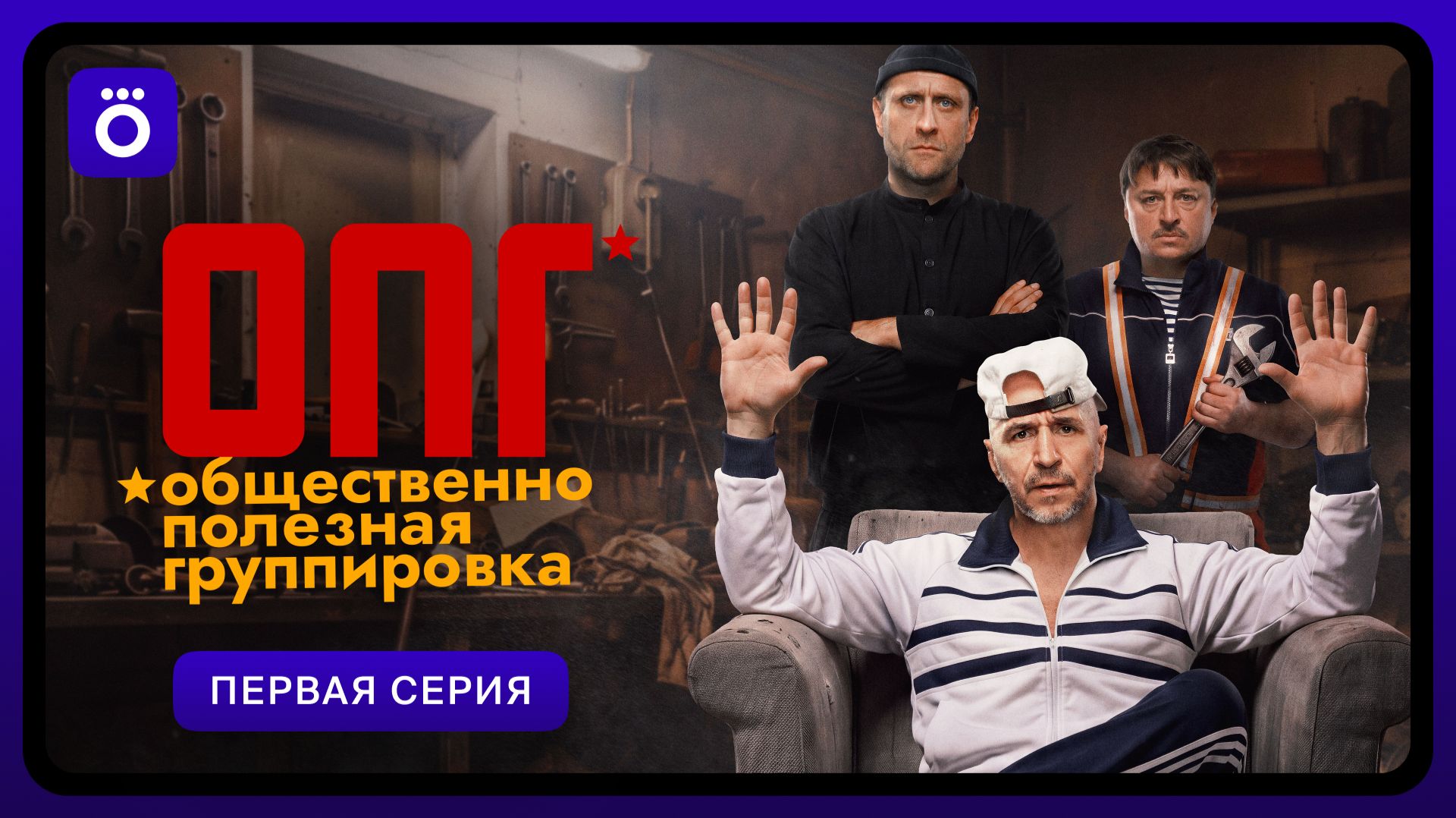 Первые серии эксклюзивов Okko