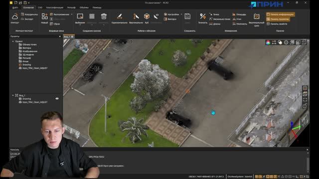 4. Интерфейс ПО 4CAD