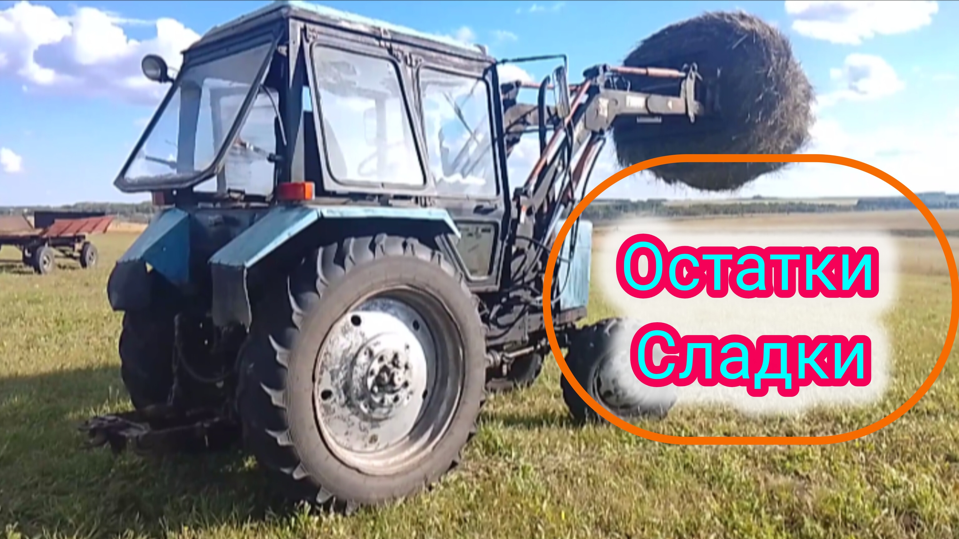 Сено с поля вывожу на тракторе и переходим к картошке