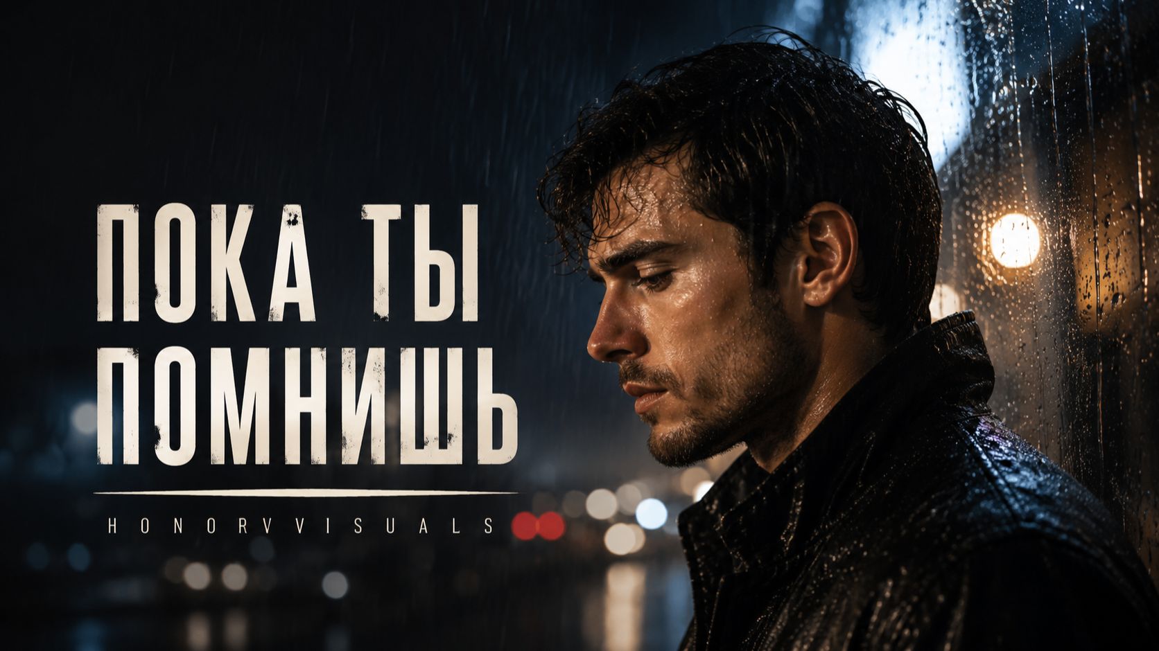 О чём молчит сердце