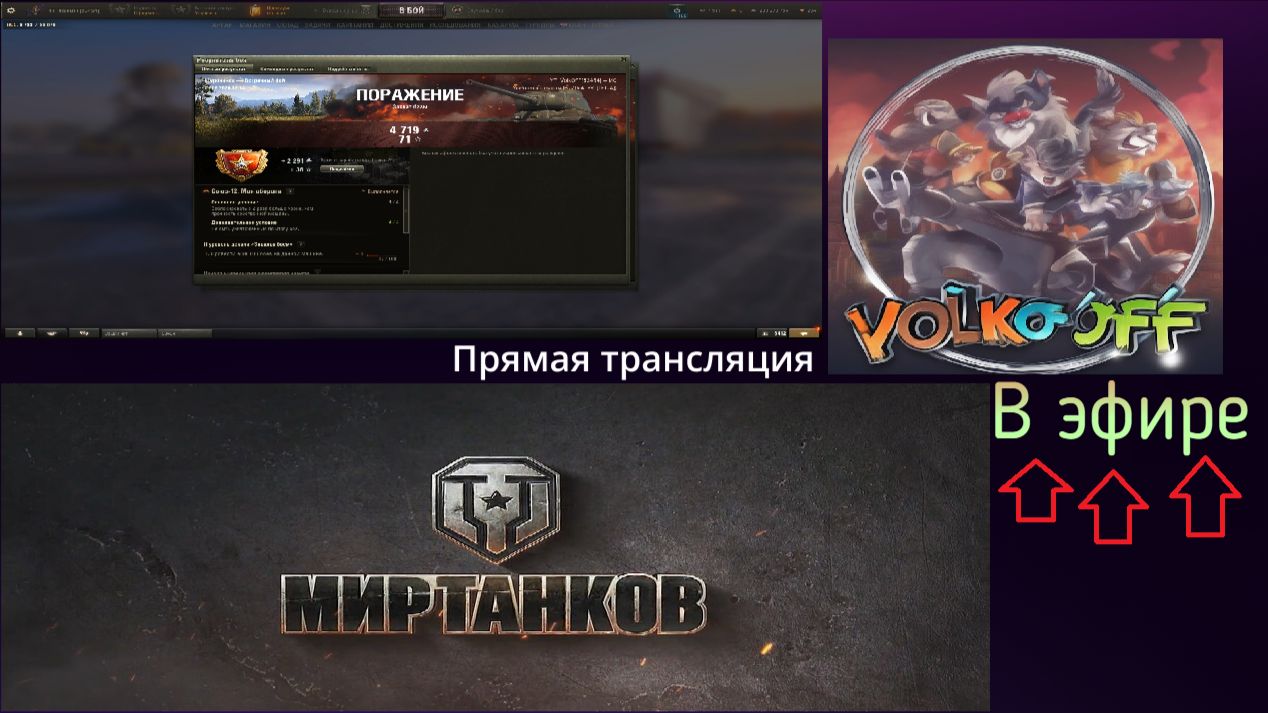 Мир танков, прохождение, стрим 604!