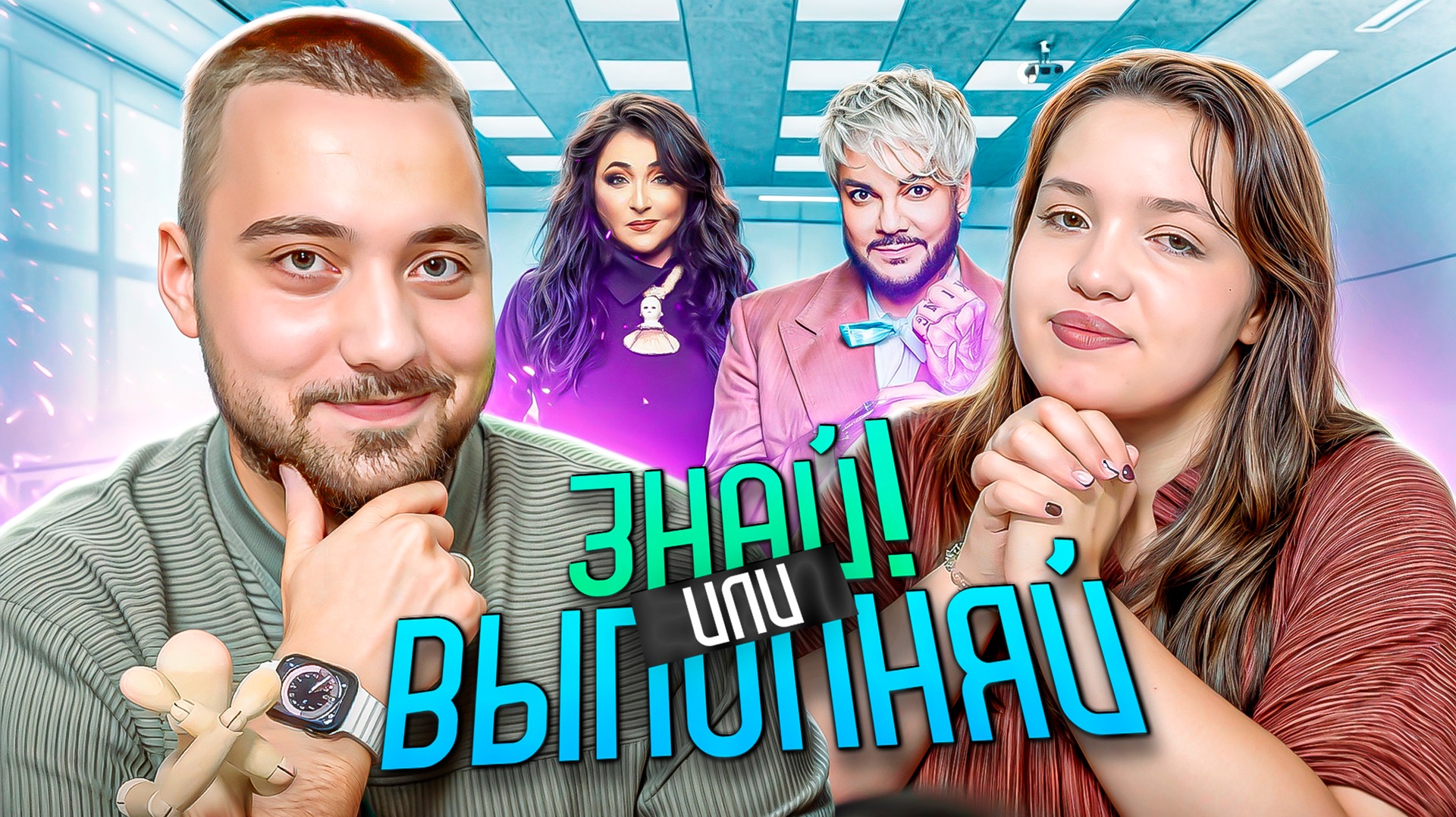ЗНАЙ ИЛИ ВЫПОЛНЯЙ #80 // В ГОСТЯХ ОЛЯ