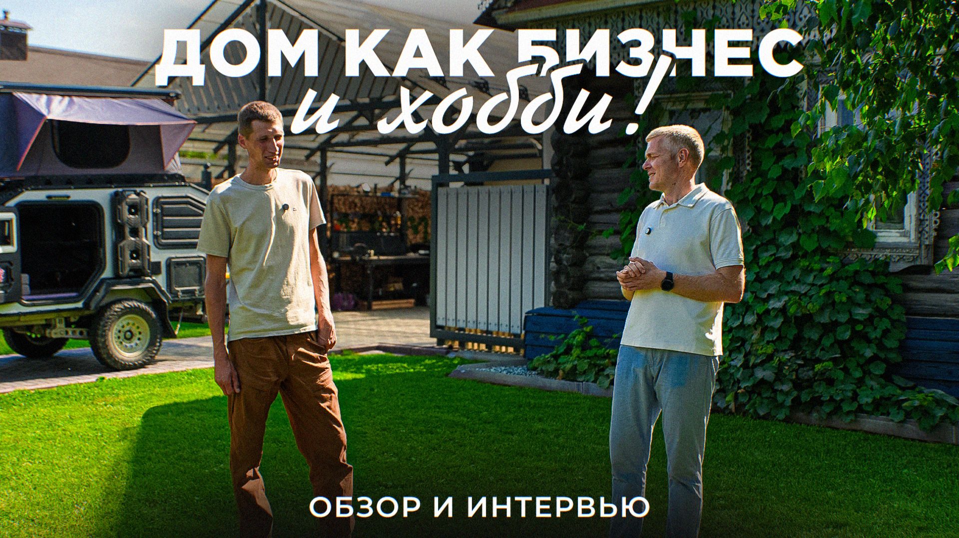 Обзоры домов