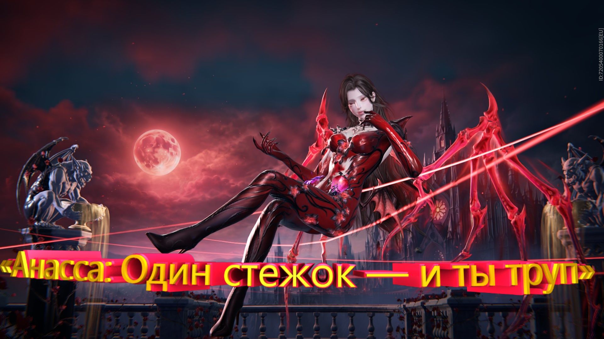 «Анасса: Один стежок — и ты труп»