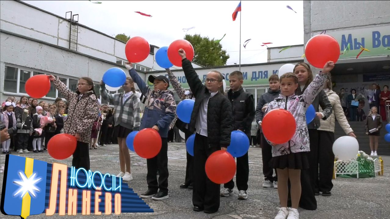 День знаний - 2026 г.