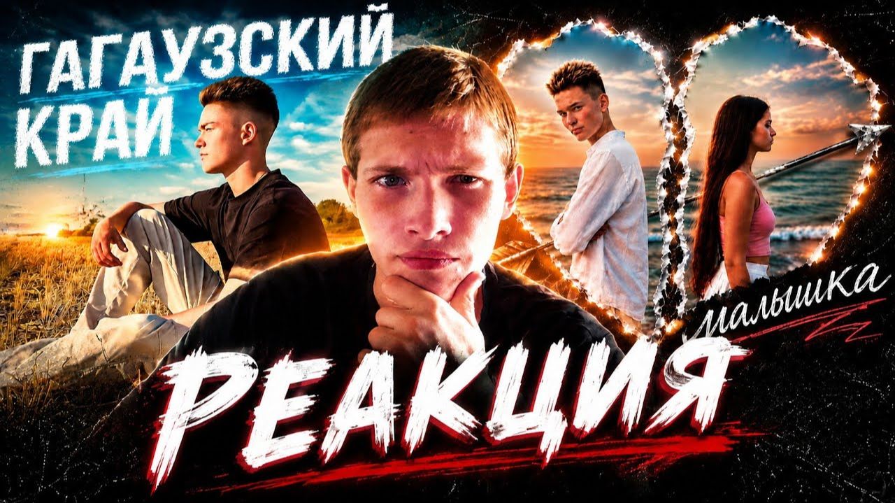Реакции на BEFF CHANNEL