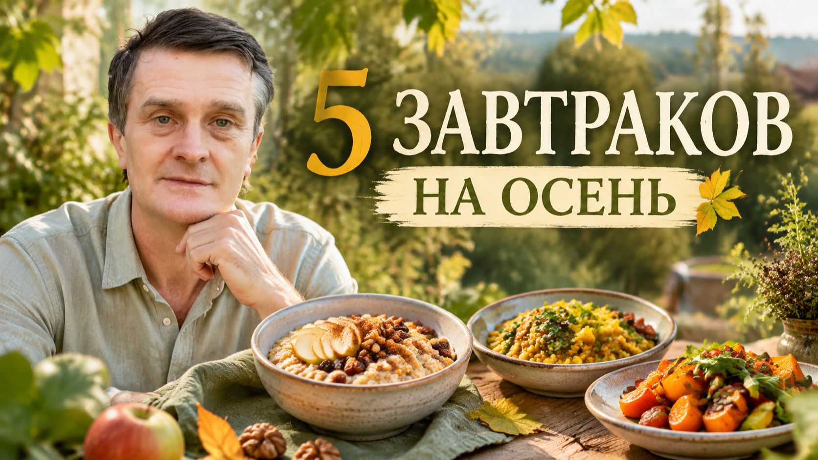 Травы, специи, питание