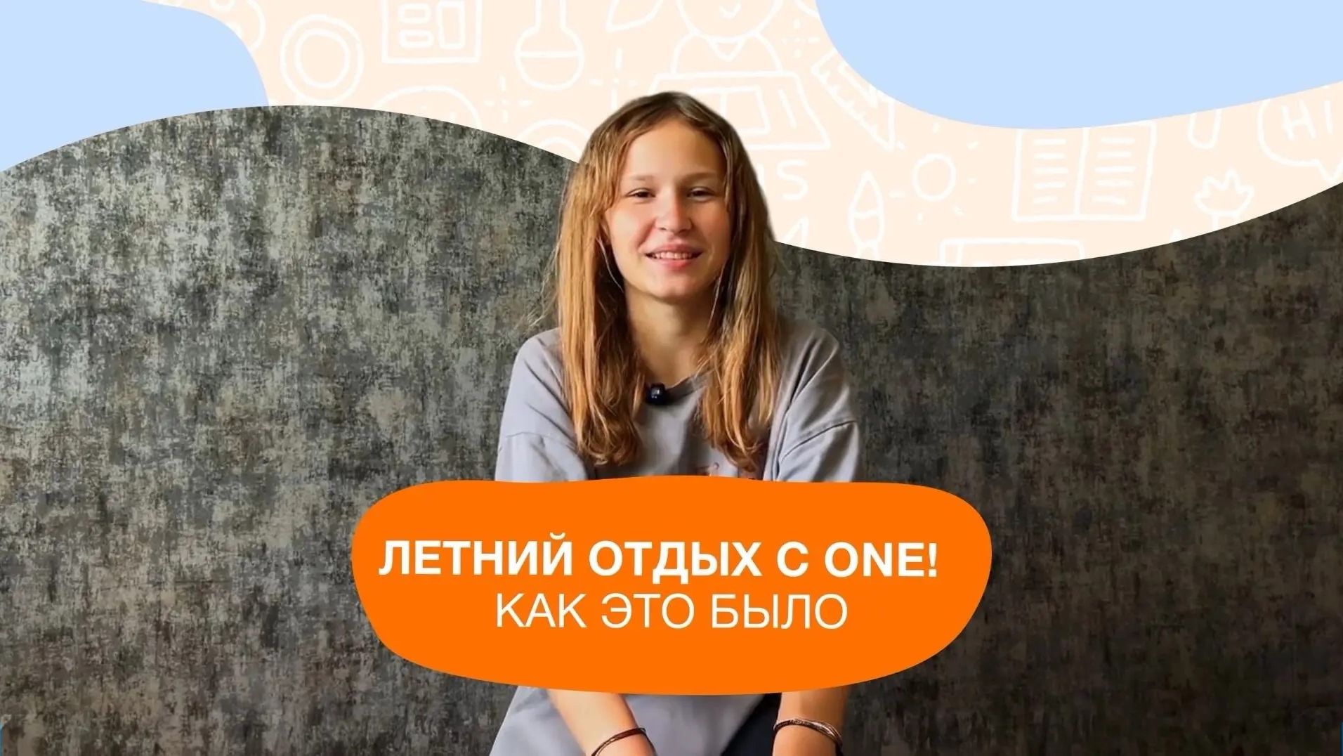 Дополнительное образование ONE!