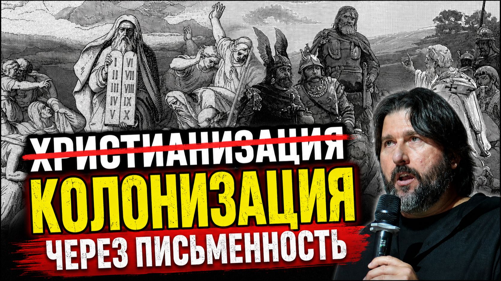 Письменность как инструмент колонизаторов