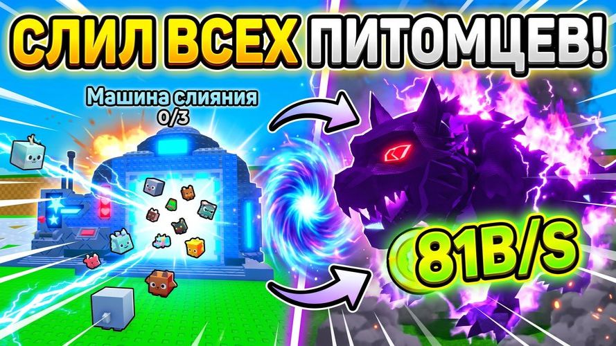 Я СЛИЛ КУЧУ ПИТОМЦЕВ И ПОЛУЧИЛ ТОП ПИТОМЦЕВ?! Roblox Украсть Яйцо