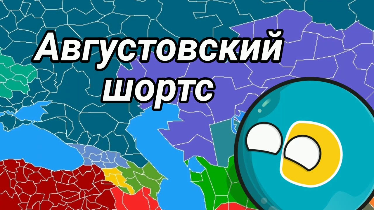 Августовский шортс COUNTRYBALLS