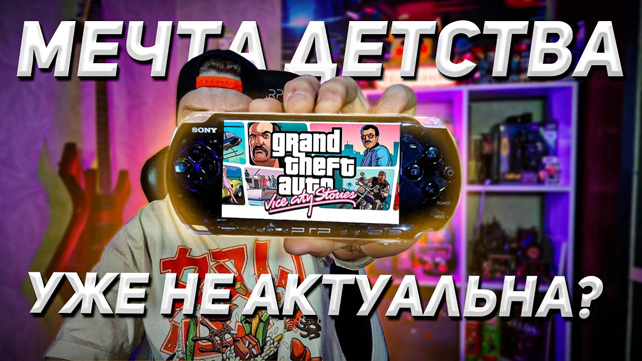 ВПЕРВЫЕ КУПИЛ PSP В 2025 НО ЗАЧЕМ | Мой опыт с PSP-3006