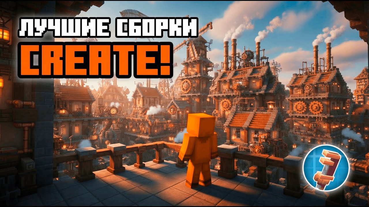 ЛУЧШИЕ СБОРКИ на CREATE, которые стоит попробовать!