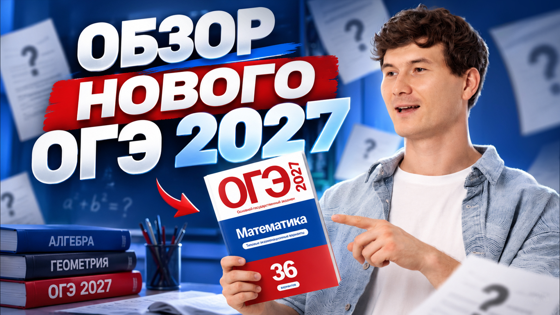 Обзор демоверсии ОГЭ по математике 2027 | Умскул